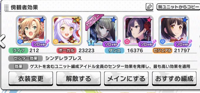 デレステで センター効果 が話題に トレンディソーシャルゲームス デレステで センター効果 が話題に トレンディソーシャルゲームス