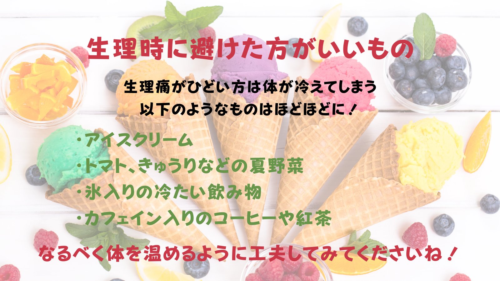 生理 の 時に いい 飲み物 生理 の 時に いい 飲み物