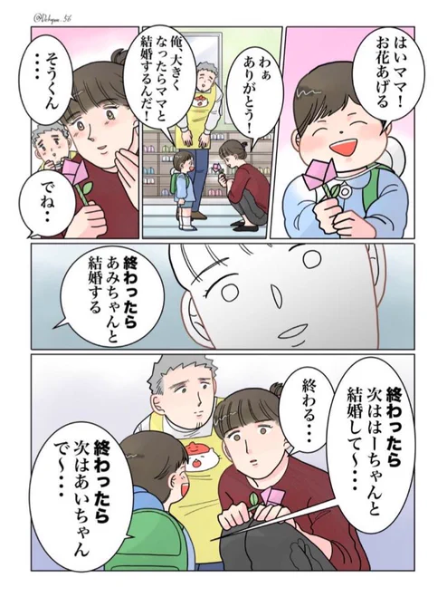 保育士実録 でこ先生

第216話 終わったら 