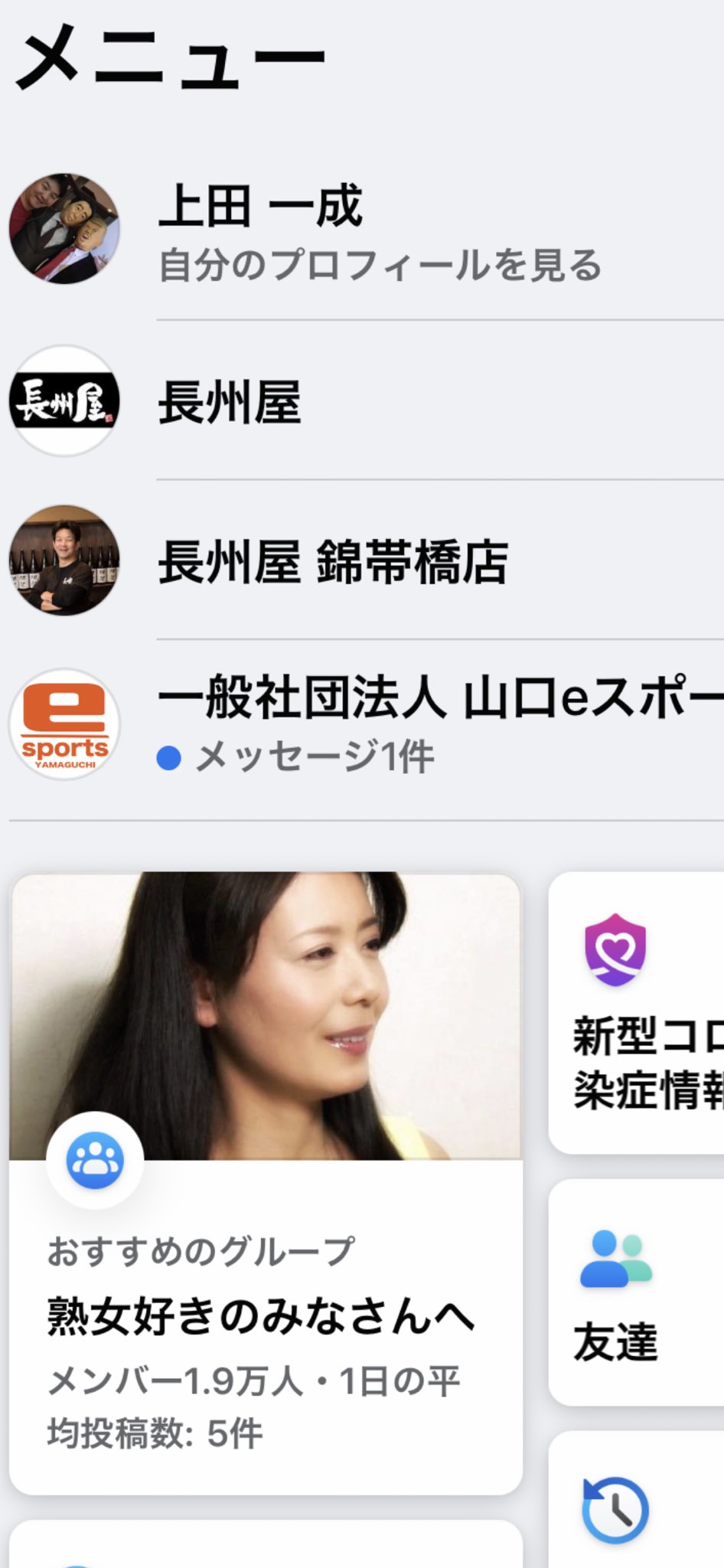 うえだかずなり Fbのメニューのオススメで最近いつも熟女好きなみなさんへと言うメンバーのサイトが上がってくる 笑 なぜ熟女好きがバレとるんやろ 笑 そんな検索もかけた事ないのに 笑 でもメンバー2万人近くいる 笑 T Co Elryt9extt Twitter