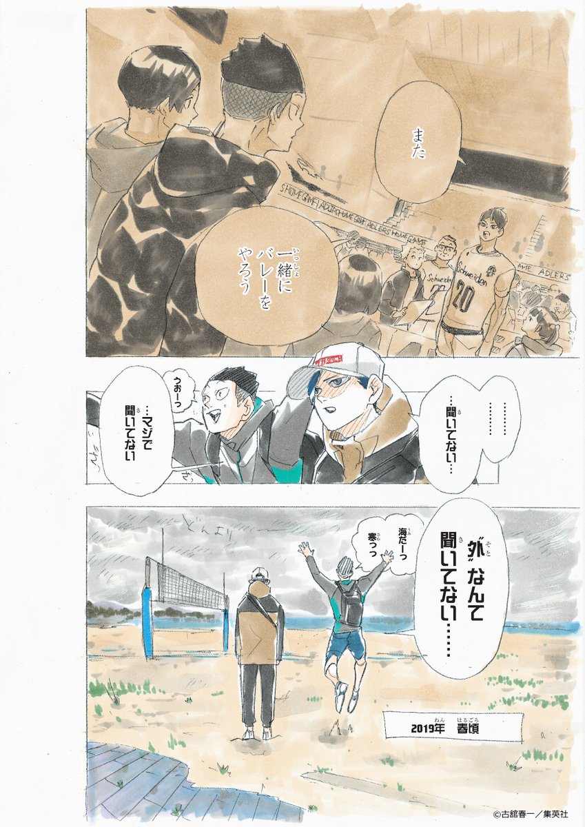 ハイキュー 展 東京会場で初公開した古舘先生描きおろしショートエピソード 約束 2 をジャンプ にて期間限定公開 公開期間は2 12 金 0 00 2 28 日 23 59となります お楽しみに ハイキュー ハイキュー展