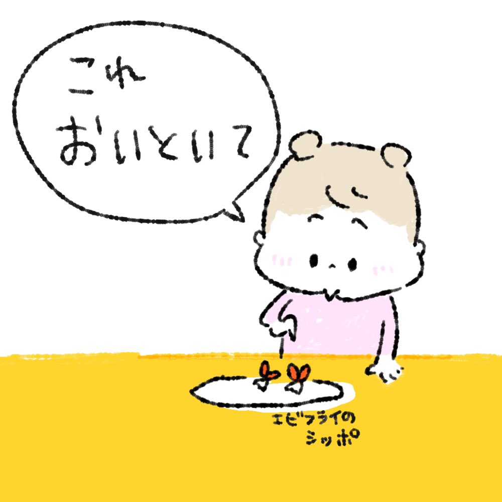えびふらいのしっぽになるかもしれないからね。
おいておこうね。

#オヨネ絵日記 
