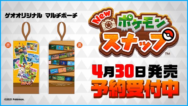 ゲオ Geo 自分だけのポケモンフォト図鑑を作りあげよう 然に溢れる島々を訪れ 野 のポケモンの生態を調査しよう 4 30 金 発売 Switch New ポケモンスナップ 好評予約受付中 ゲオオリジナル マルチポーチ 付き商品も予約開始