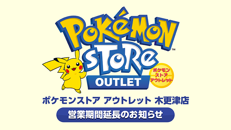 ポケモン公式ツイッター 千葉県にある ポケモンストア アウトレット 木更津店の営業期間が 23年1月末まで延長されることが決定したよ T Co Oazxwkekml ポケモンストア