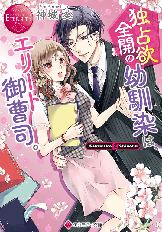 エタニティブックス編集部 Eternity Editor Twitter