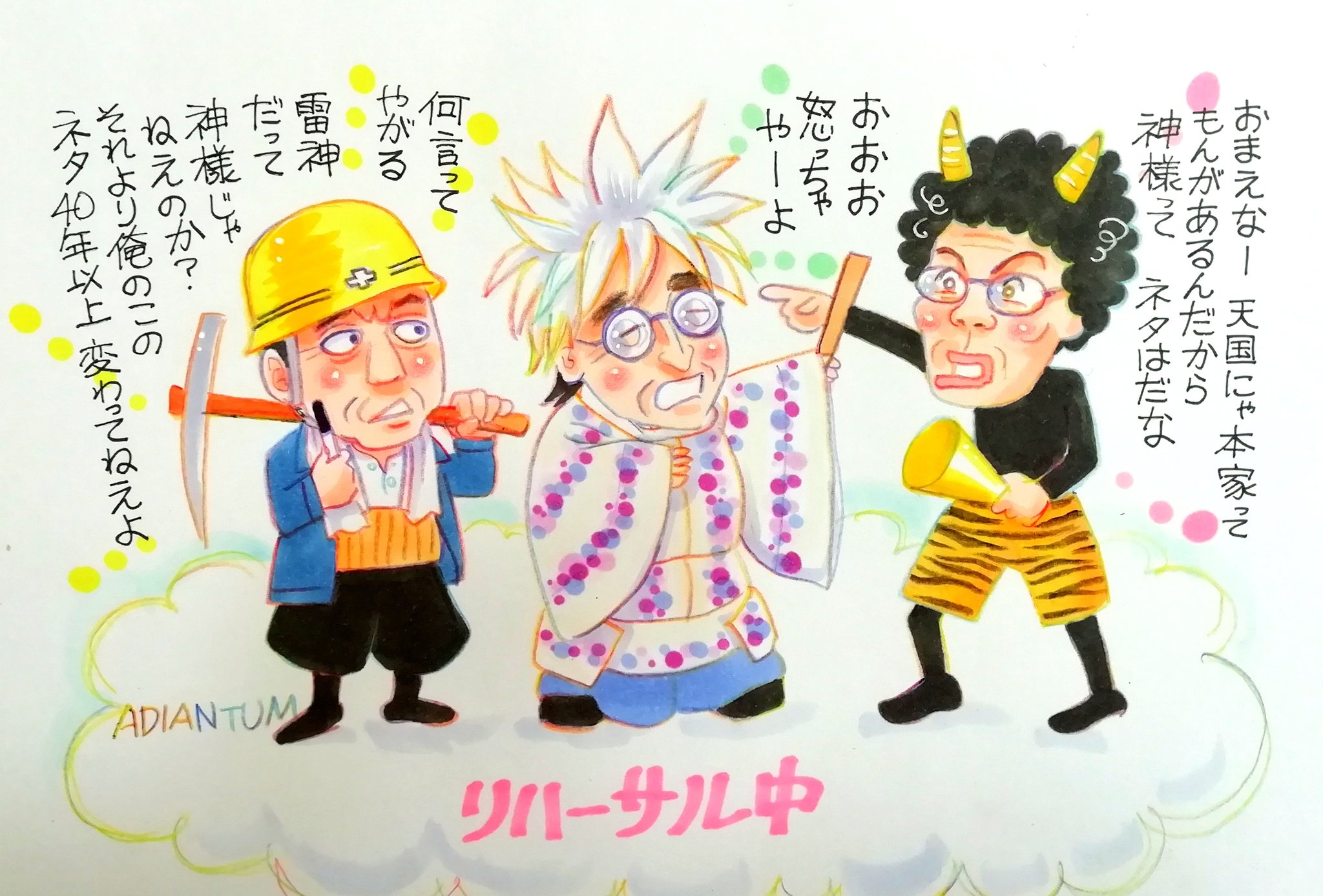 Twitter 上的 アヂアンタム アヂさん又はおっさんですかシャアですか あっちでコントやってると思う 志村けん 荒井注 いかりや長介 ドリフターズ 似顔絵 アナログイラスト 去年描いたイラスト T Co Avuaa9hygd Twitter