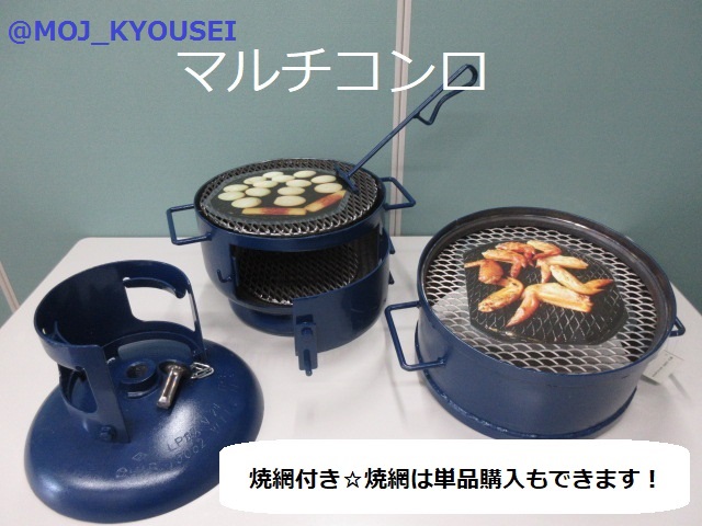 晴れたら刑務所作業製品で #BBQ いかがですか🍖 ＼ 『BBQコンロ』と