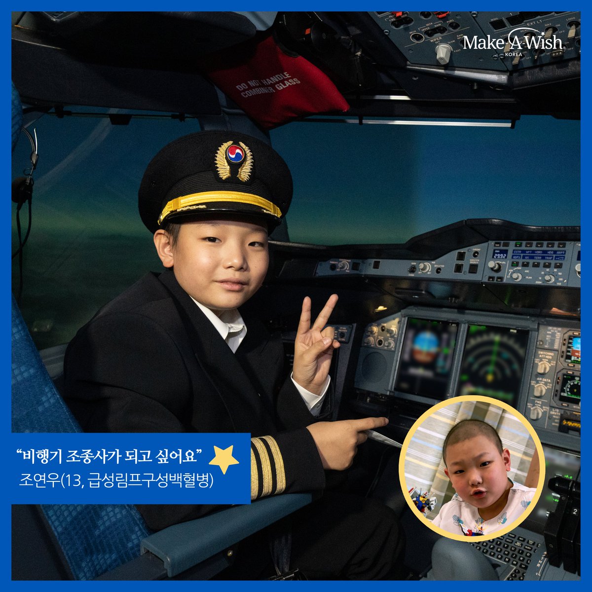 메이크어위시 코리아 tweet media