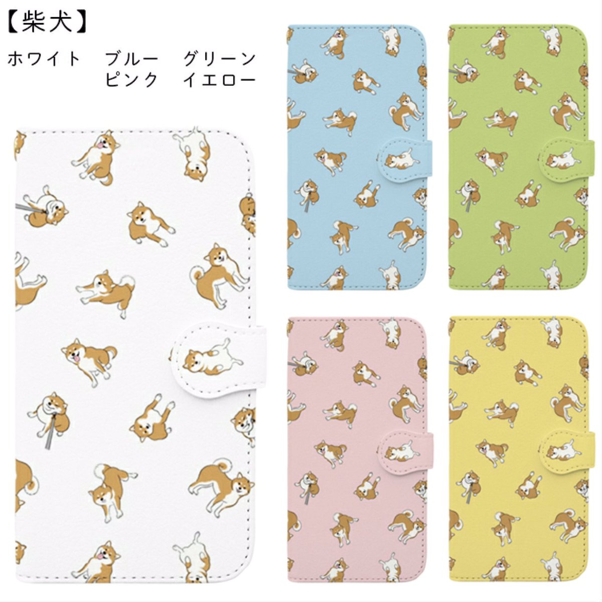 Chippoke ようこ Auf Twitter Androidケース こちらの柴犬 背景ホワイト のケースをご購入いただきました ありがとうございます 黒柴や白柴 Iphoneケースもありますよ 楽天市場で販売中 スマホケース 手帳型スマホケース 柴犬 しばいぬ 柴犬雑貨 柴犬