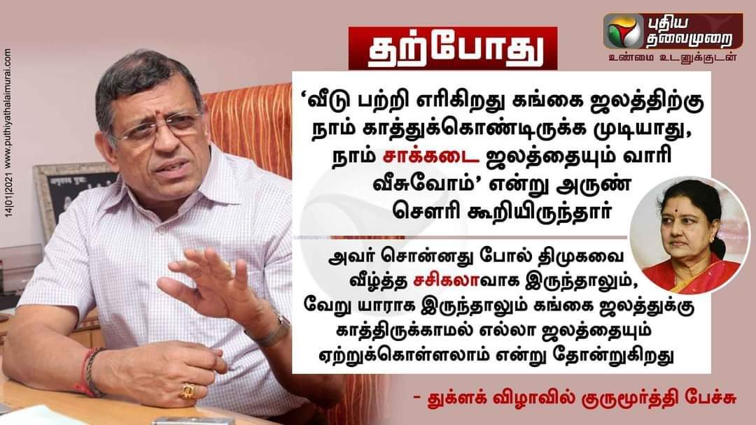 PKNR7's tweet photo. இந்துத்துவ, சனாதன, ஆணாதிக்க ஜாதி ஆணவத்தின் அநாகரீகம்.

தமிழரை 'சூத்திரன்' என்றார்கள். 
'சூத்திரத் தமிழனை' சாக்கடை என்கிறார்கள்.

இன்றும் புரியும் படி சொல்ல வேண்டும் என்றால் தமிழரை சூத்திரன் என்றான் அம்மையார் சசிகலாவை சாக்கடை என்று கூறிவிட்டான் பாப்பான்...! https://t.co/yetLfhWnHU