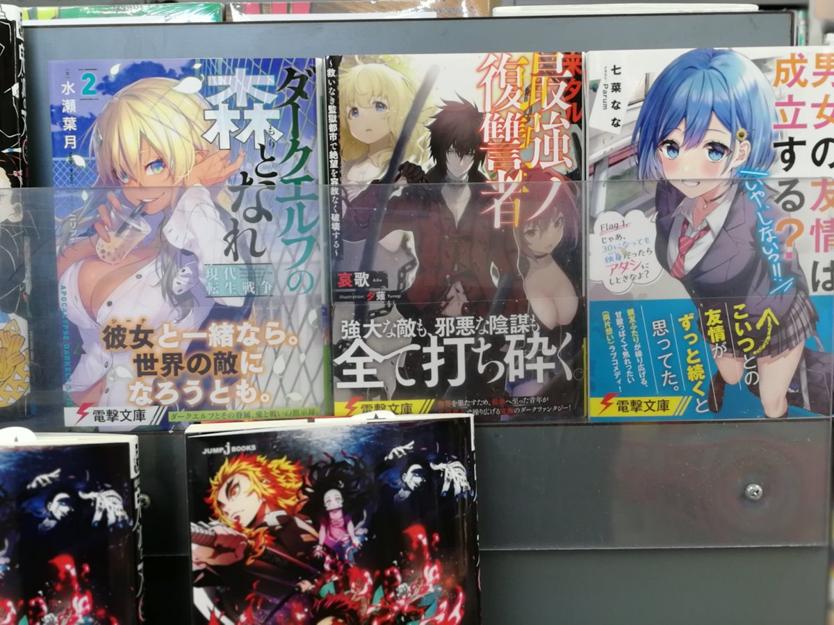 田中書店 日南１号店 On Twitter 1月14日入荷のライトノベル 新 魔法科高校の劣等生 キグナスの乙女たち 犯罪迷宮アンヘルの難題騎士 つるぎのかなた ４ ダークエルフの森となれ ２ 来タル最強ノ復讐者 男女の友情は成立する いや しないっ