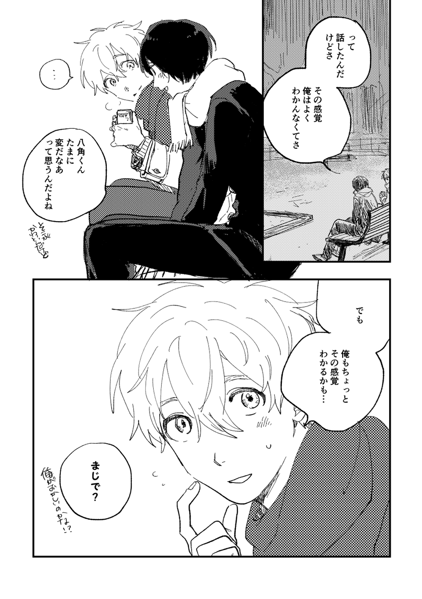 八角くんってたまに変2 