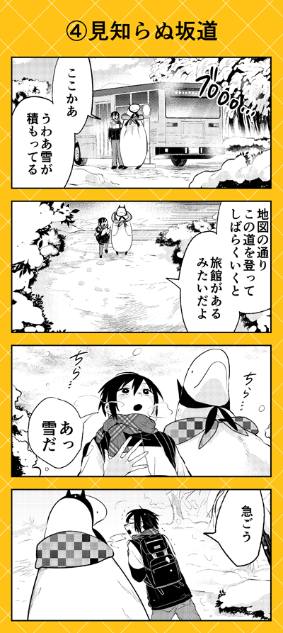 【本日更新?】本日ゼロサムオンラインにて『人外さんの嫁』最新第108話更新❣
卒業試験で夫婦ふたりっきりで温泉に出かける日ノ輪くんとカネノギさん。楽しみにするふたりですが、出先で雪に降られ…⁉
多加月夫婦が表紙のコミックス第11巻も大好評発売中です?
https://t.co/ksPxQT86Yh