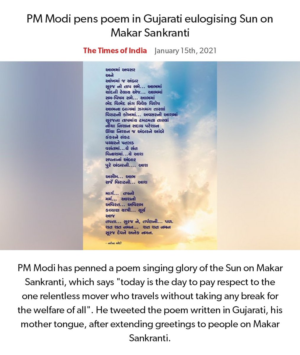 PM @narendramodi pens poem in Gujarati eulogising Sun on Makar Sankranti
https://t.co/i421hMyuvM
via NaMo App https://t.co/vXrv10NVgA