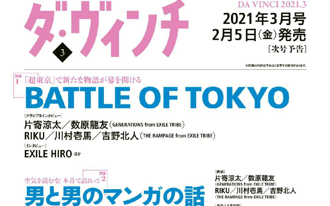 超熱 片寄涼太 数原龍友 吉野北人 川村壱馬 RIKU表紙ダ ヴィンチ 雑誌