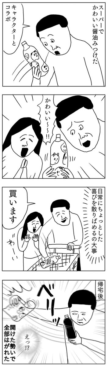 置いとくだけで癒されるかわいい醤油
#凡人すたいる。 