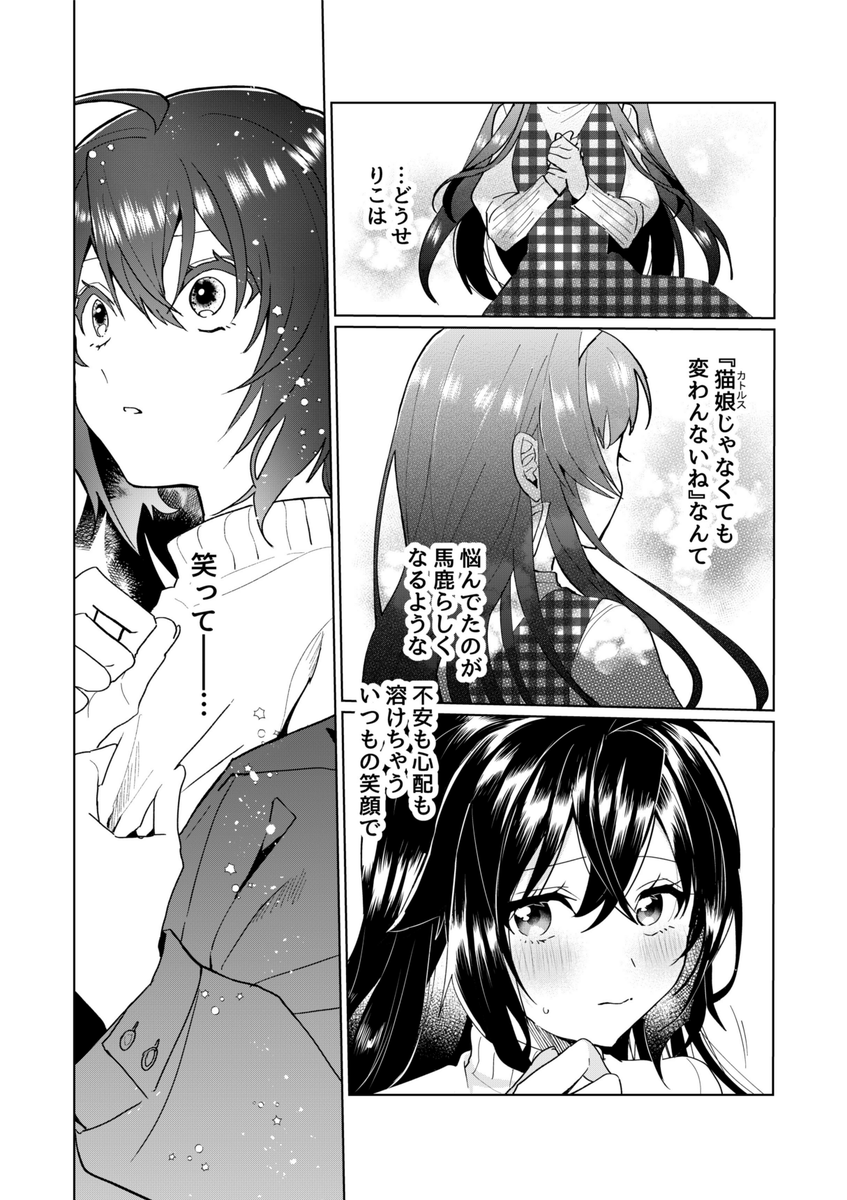 #猫娘症候群 最新話が公開されました!カトルス治療薬を飲んだユキちゃん、コンプレックスの先にあった世界とは…
いますぐ1話試し読み
→https://t.co/If9jAAt9xQ
アプリDLで全話無料
→https://t.co/MmoC2uz330
単行本特設サイト
→https://t.co/fTUnF57yPh
#GANMA!