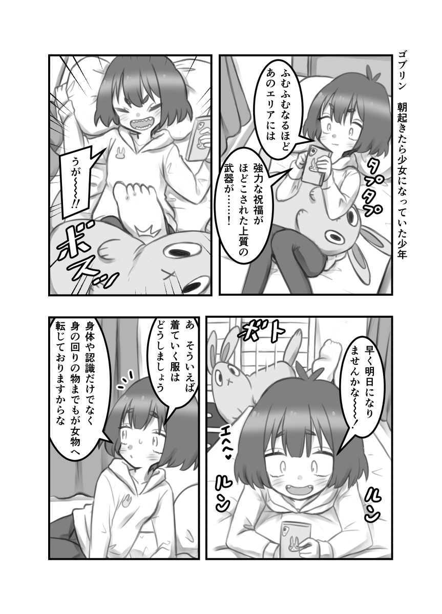 【TSF漫画】まさか自分が女子になるなんて6
#創作漫画 