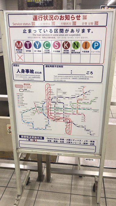 人身事故 大阪メトロ御堂筋線 西中島南方駅で人身事故発生 運転見合わせ パトカーや救急車たくさん来て救助活動している まとめダネ 人身事故 大阪メトロ御堂筋線 西中島南方駅で人身事故発生 運転見合わせ パトカーや救急車たくさん来て救助活動している まとめダネ