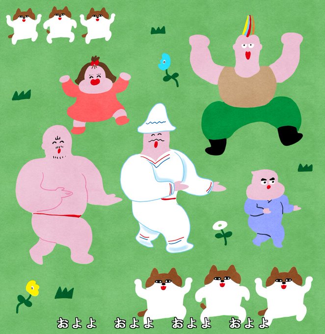 およよのダンス(おたすけ!およよマン)が頭から離れなくて、描きました。 