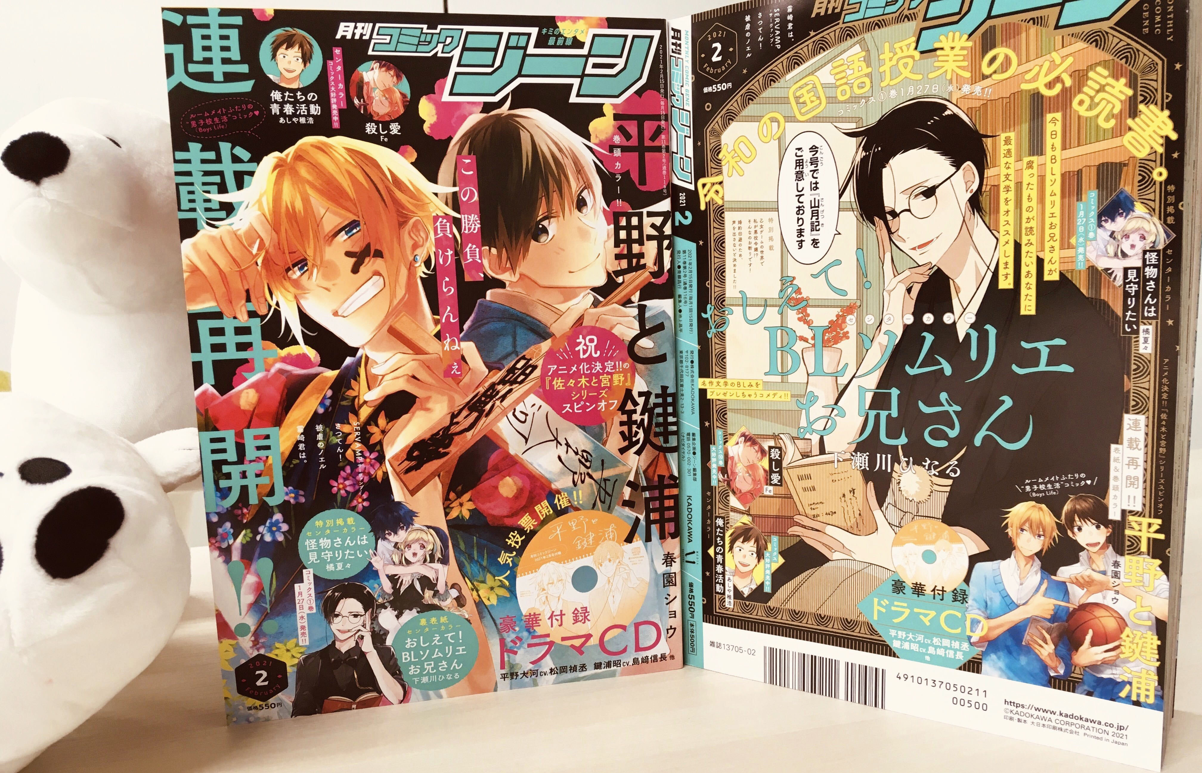 月刊コミックジーン公式アカウント on X: 