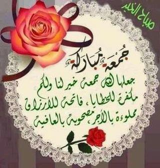 حلو الصباح عندما
يستفتح بكلمات تزيدالقلب صفاء
وتضي الوجه اشراقا
.
سبحان الله والحمد لله والله اكبر
ولا حول ولا قوة الا بالله
.
صباح الخير 💕