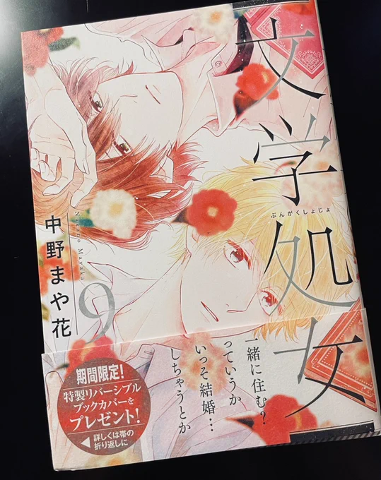文学処女9巻本日発売です!
描き下ろしは加賀屋×千夜香11pです
何卒宜しくお願いしますー!
#文学処女
#中野まや話 