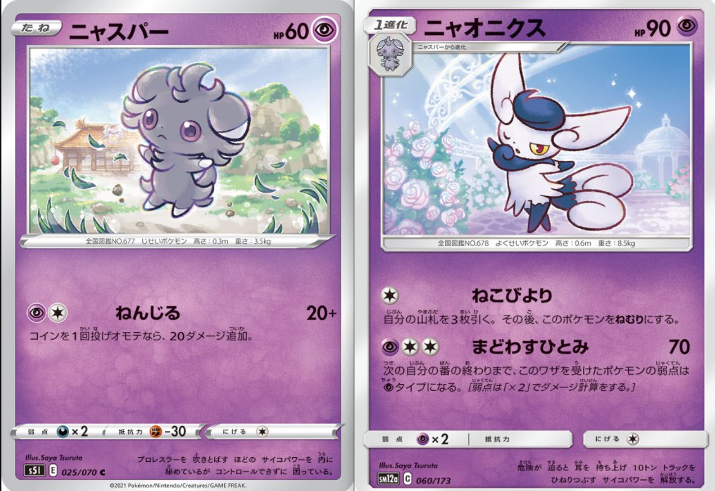 つるたさや Saya Tsuruta Patapa417 あっそうなんですよ ニャオニクスオスも描かせていただきたいですねぇ Twitter