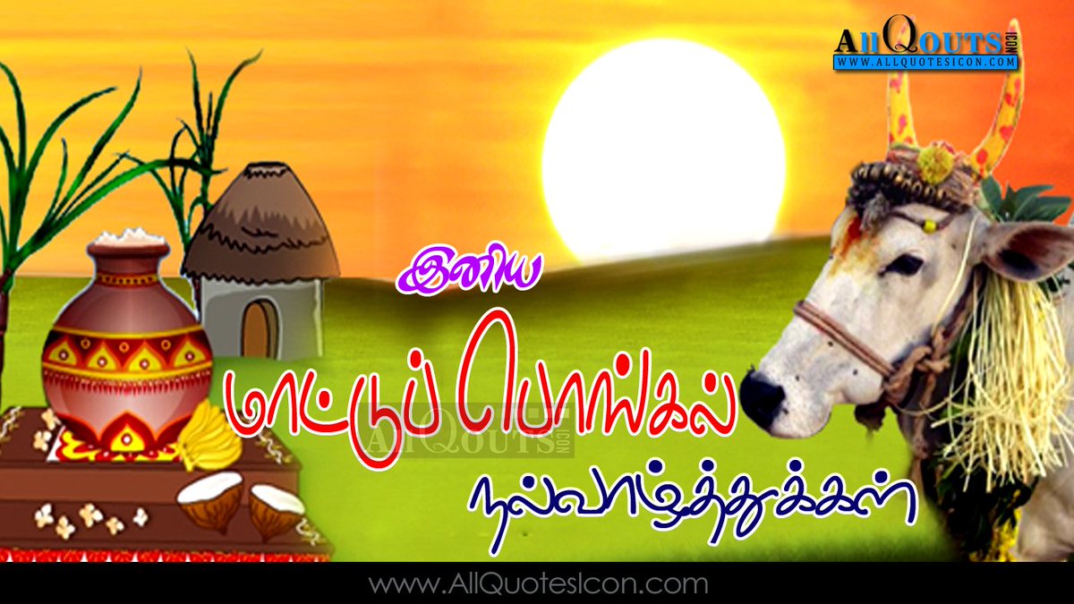 SrishankariN's tweet photo. #பொங்கல்வாழ்த்துக்கள் 
இனிய மாட்டுப் பொங்கல் நல்வாழ்த்துகள்...
திருவள்ளுவர் தின வாழ்த்துகள்.
இந்திய  ராணுவ  தின வாழ்த்துகள்... https://t.co/TtuuExpG1H