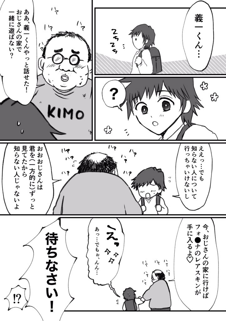 こんなぎいしのはどうかしている
(⚠️キモいモブおじさんが出るので閲覧注意⚠️) 