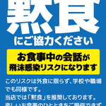 福岡のカレー屋さん、黙食を勧めるためにPOPのフリー素材を投稿!