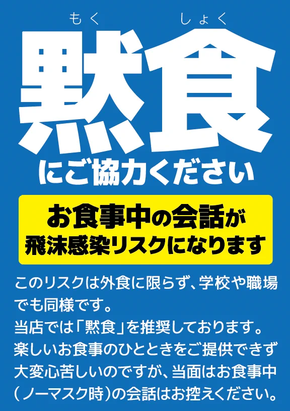 福岡のカレー屋さん、黙食を勧めるためにPOPのフリー素材を投稿！