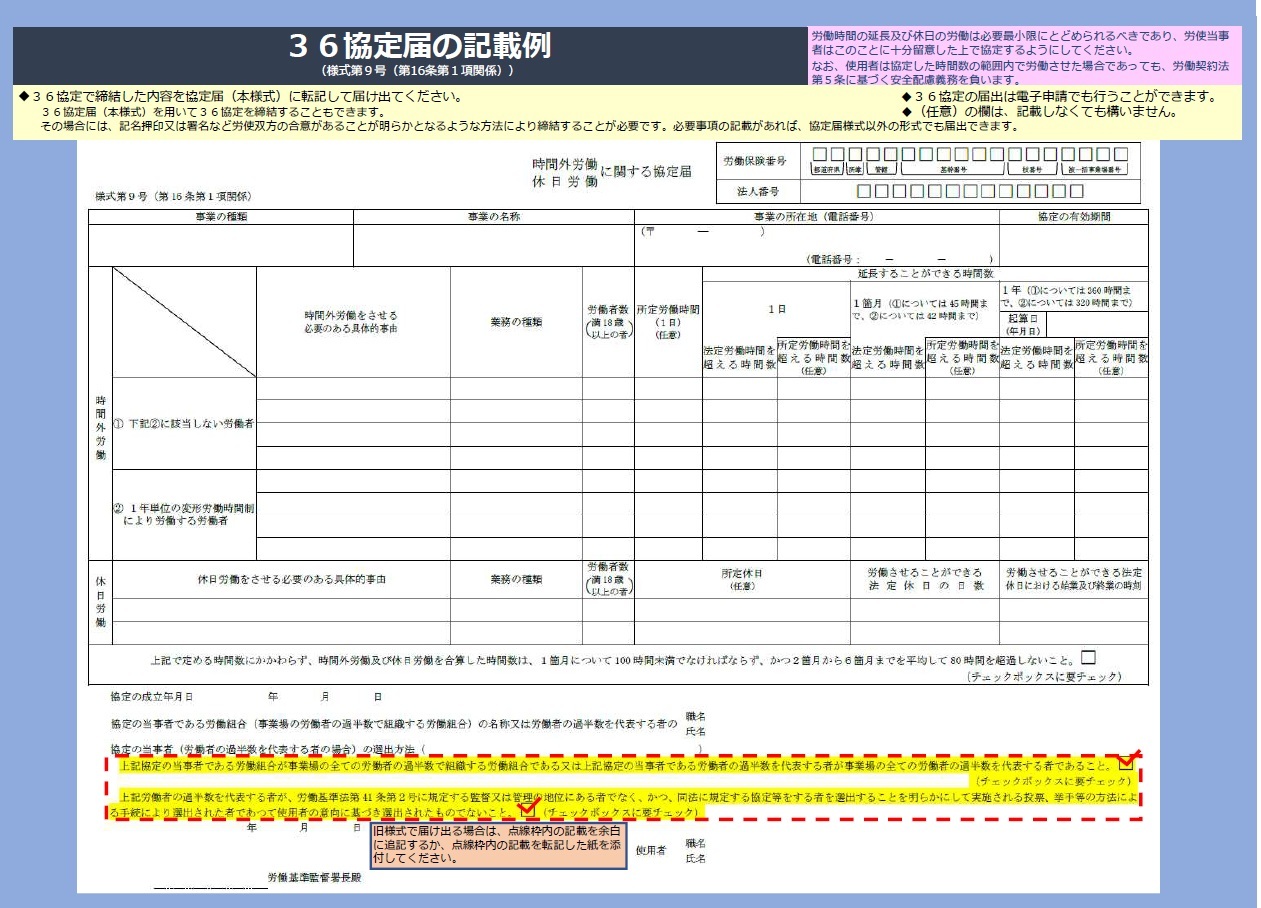 36 協定 新 様式 記入 例