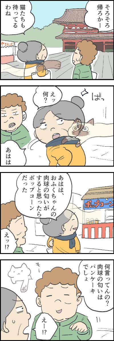 ご近所の稲葉さんとにおいをくんくん……?
猫飼いさんならではのあるあるのお話その2です?

第99話「肉球ソムリエ」はこちらから⇒(https://t.co/iF2g5qBN7d)
『猫のおふくちゃん』の最新話は毎週金曜日に連載中!

#猫のおふくちゃん
もっと読む 