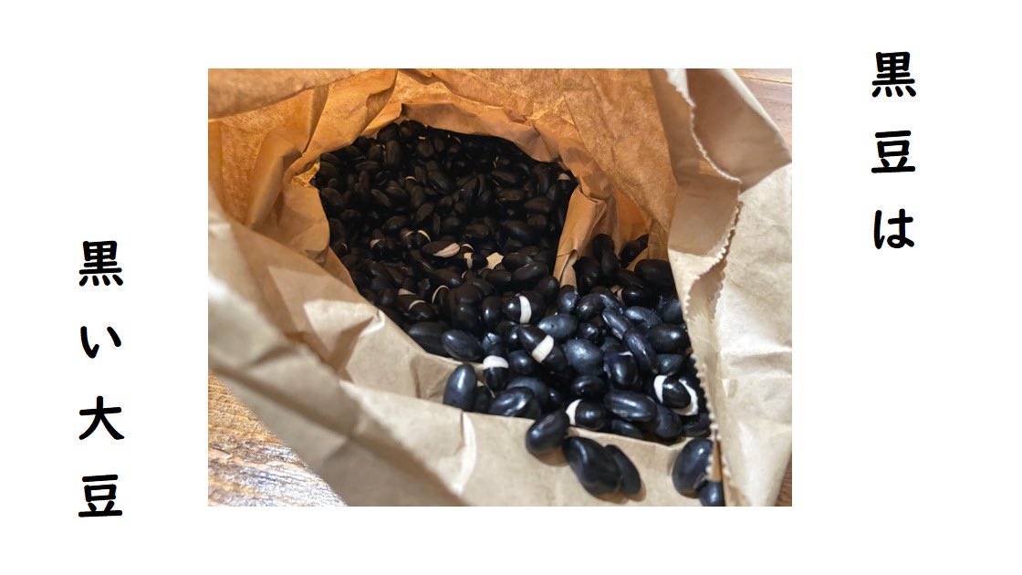 りん 放送作家 ガーリック黒豆さいこう 甘い黒豆煮が苦手な人向け 生の黒豆の甘くない大量消費レシピ 放送作家りんのブログ T Co K7gikdrz25