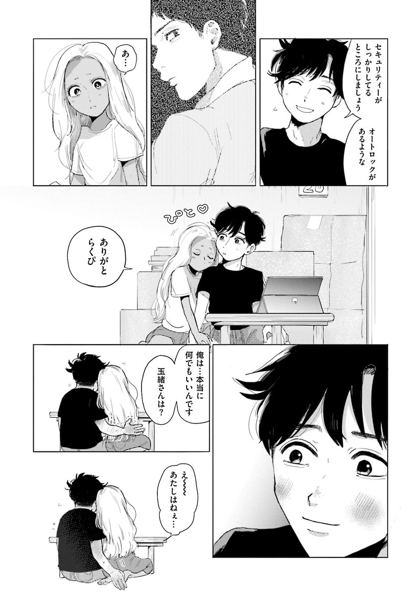 付き合いたての黒ギャルと地味メン
〜はじめての物件探し編〜
その3 