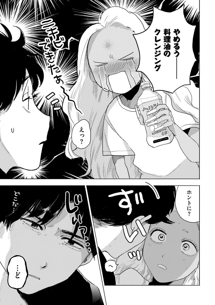 付き合いたての黒ギャルと地味メン
〜はじめての物件探し編〜
その1 