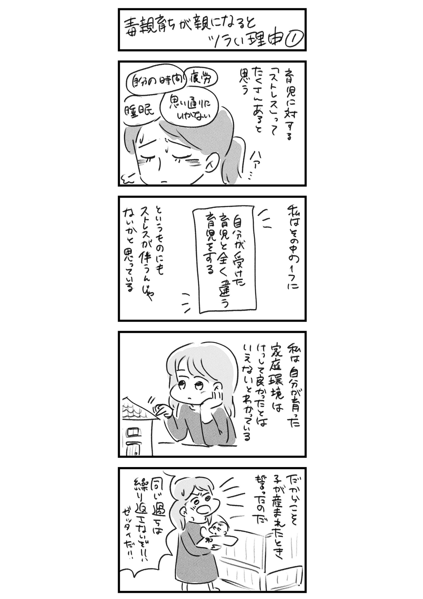 春野あめ さよなら 死にたいぼっち 発売中 毒親育ちが 親になるとツラい理由 毒親 毒親育ち 育児 アダルトチルドレン カウンセリング 漫画 マンガ 親子 T Co Hxhoauzynf Twitter