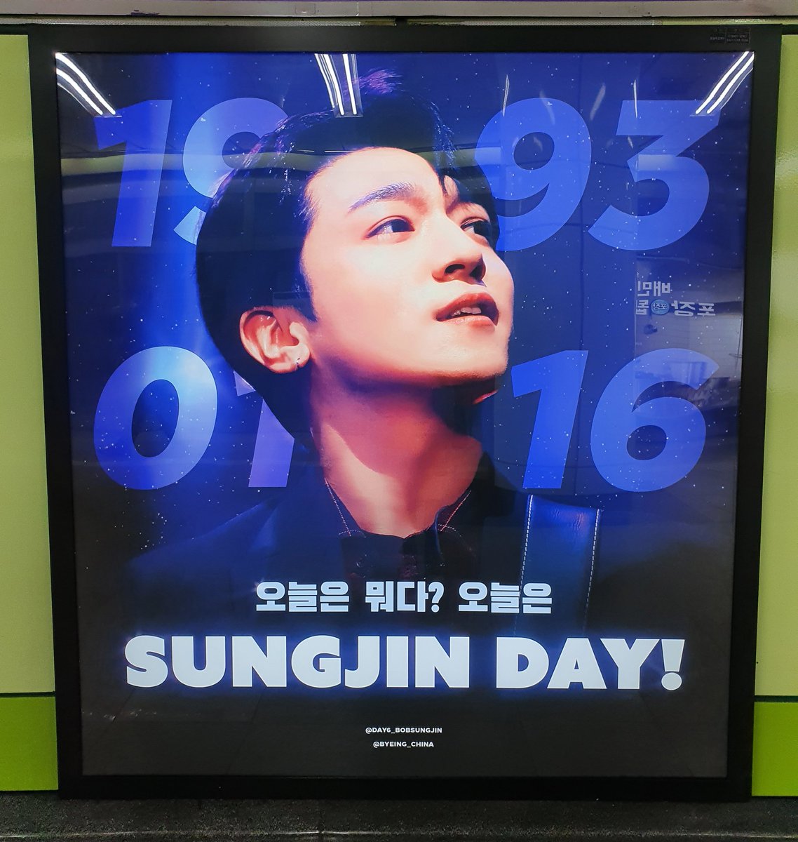singsingsungjin's tweet photo. 예쁜 광고 걸어주셔서 감사합니다🤩🤩🧡🧡
#HAPPYSUNGJINDAY
@DAY6_BOBSUNGJIN
@BYEING_CHINA https://t.co/wjPguqFTeU