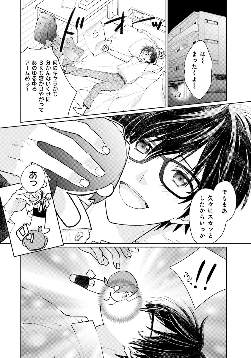 【創作漫画】成人男子がぬいぐるみのパパになる話【ゆるBL】

https://t.co/itHsGGvmMm

① 