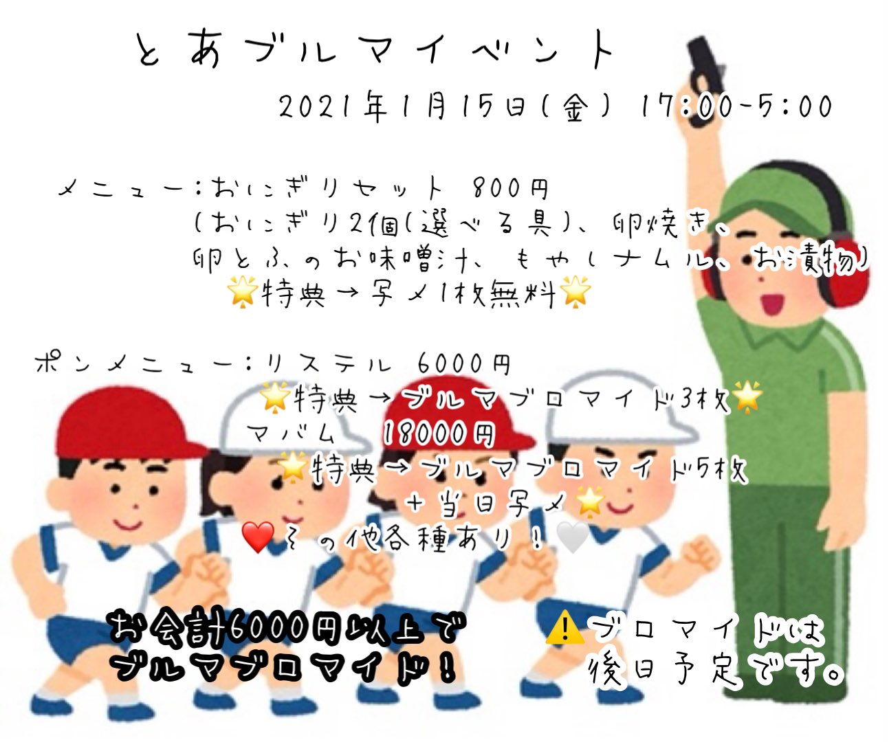 アルカディア アニソンカフェ アルカディアオープン 本日はバーナイトでブルマイベント 叶亜がわんおぺでおまちしてます 日替わりはおにぎりセット800円です 写メ付きです まったり予報です来てね 飲食時以外必ずマスク着用をお願い アルカディア アニソンカフェ アルカディアオープン 本日はバーナイトでブルマイベント 叶亜がわんおぺでおまちしてます 日替わりはおにぎりセット800円です 写メ付きです まったり予報です来てね 飲食時以外必ずマスク着用をお願い