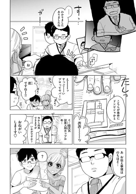 付き合いたての黒ギャルと地味メン
〜はじめての物件探し編〜
その5 