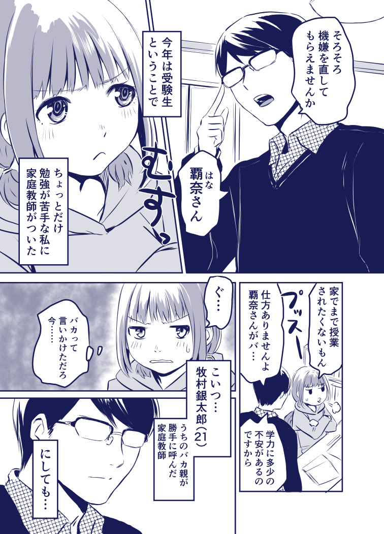 家庭教師vsわたし 