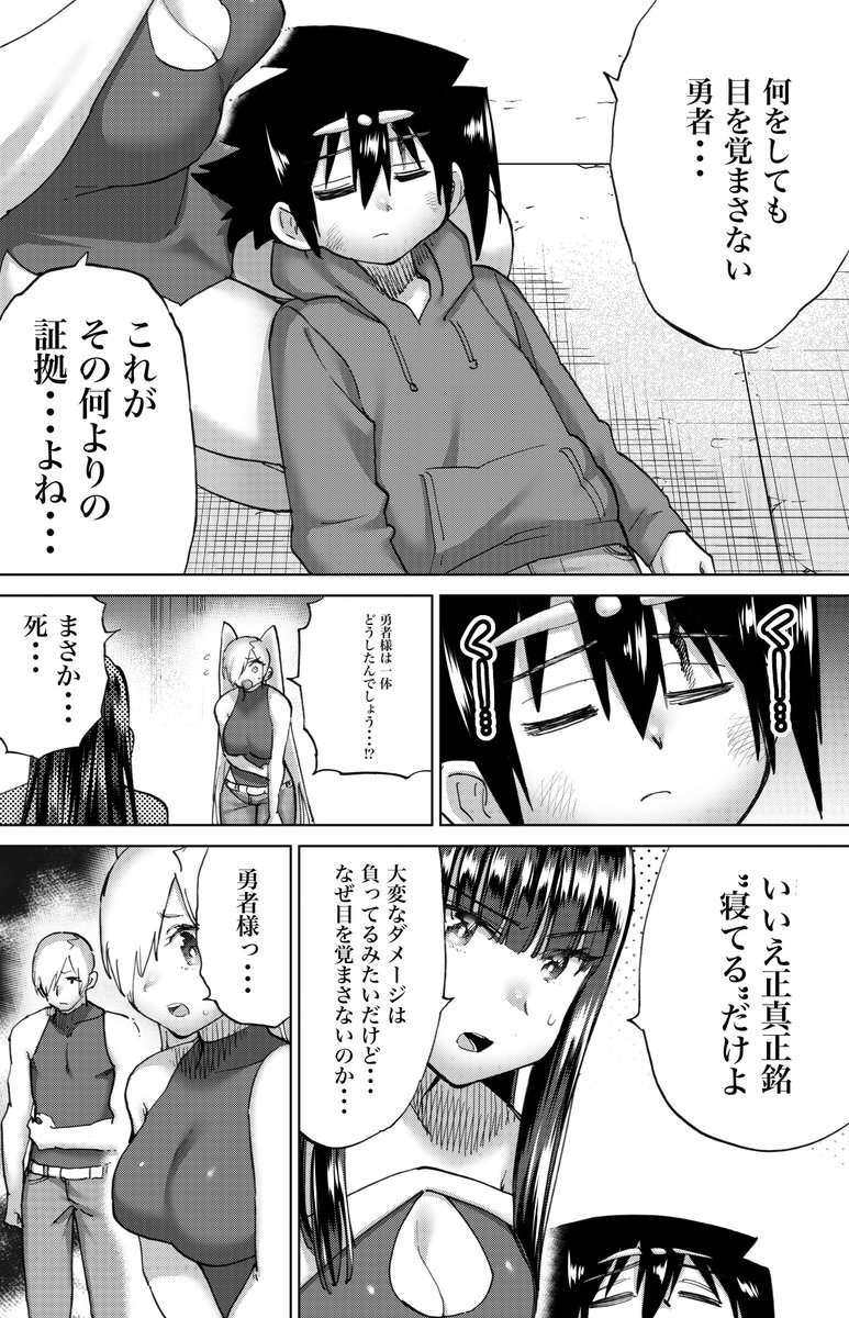 ・凶悪な魔王♀が一途な勇者♂と付き合う話の 最新話を公開しています!  魔王♀が悪者に連れ去られちゃった! それなのに勇者はぐっすり眠ったまま! 一体なんで…!?  何と!勇者には魔王を助ける秘策があったのだ!  ↓ここからすぐに読めます! 