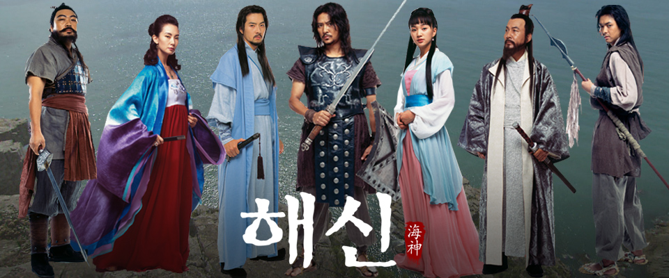 [NEW]#해신 해상왕 장보고! 그의 찬란한 일대기! 드라마 <해신>의 이야기가 다시 시작된다! 1월 19일 화요일 오전 10시 40분! 많은 시청부탁드립니다....
