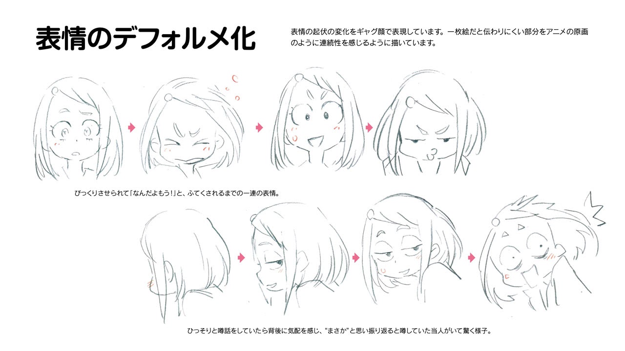 ট ইট র 玄光社 超描けるシリーズ 創作応援ブックフェア 表情の起伏の変化をデフォルメで表現することで より生き生きとしたキャラクターの印象に アニメ的な手法も時としてイラストに取り入れられるかもしれませんね バトルヒロイン作画 デザイン