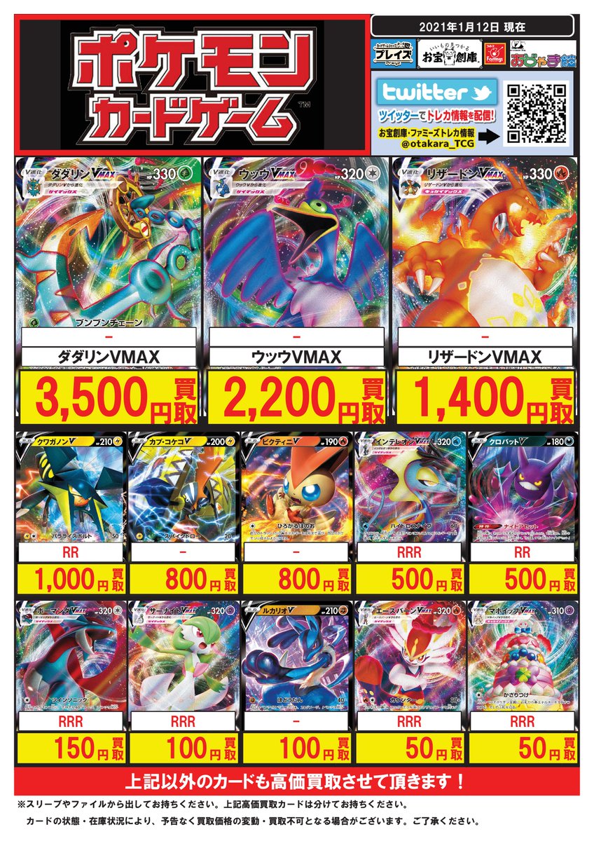 おじゃま館 西宮店 ゲーム トレカ売るなら V Twitter マリィsr ｼｬｲﾆｰｽﾀｰ 22 000円買取 ソニアsr 7 000円 買取 ルリナsr 3 000円買取 詳細は画像をご確認ください T Co Usnk0cjm75 Twitter
