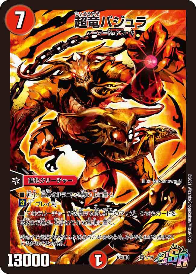 デュエルマスターズ】紙版のデュエマプレイス・コラボデッキ『超竜の