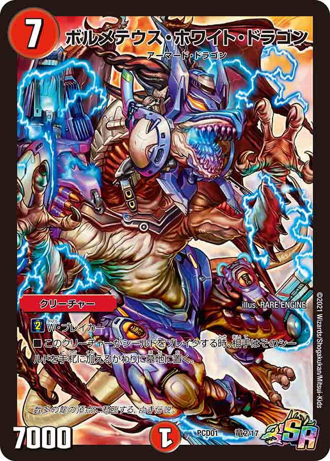 デュエルマスターズ】紙版のデュエマプレイス・コラボデッキ『超竜の