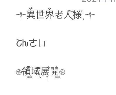 Tensai5151's tweet photo. 特殊文字作って欲しい人
フォローとRTとリプでして欲しい文字してくれたらやるでーい（誰でも） https://t.co/AP0oNAGOmP